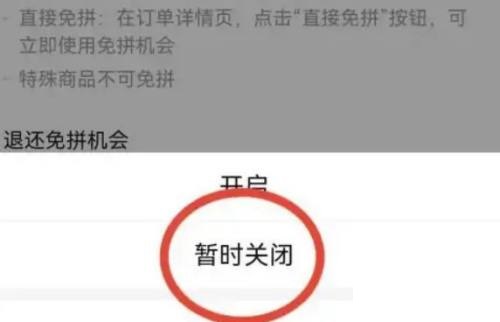 拼多多怎么关闭免拼功能?拼多多关闭免拼功能方法