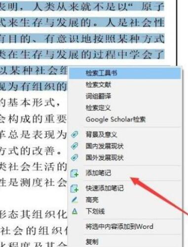 cnki e-study如何做备注?cnki e-study做备注的方法步骤