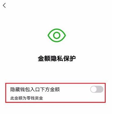 微信怎么隐藏零钱金额 微信隐藏钱包入口下方金额方法