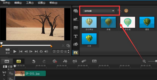 会声会影X9中添加素描效果的使用方法教程