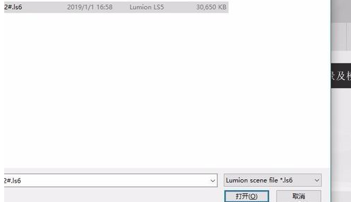 Lumion打开保存文件的操作步骤