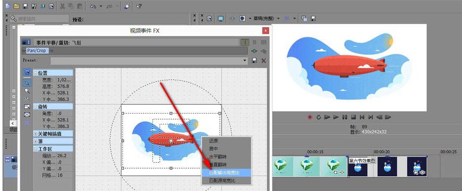 vegas精确裁剪黑边的详细操作内容