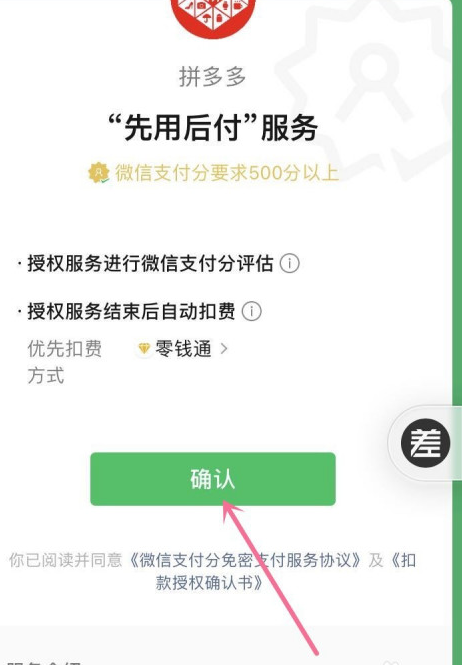 拼多多先用后付功能怎么开通？拼多多先用后付功能开通步骤