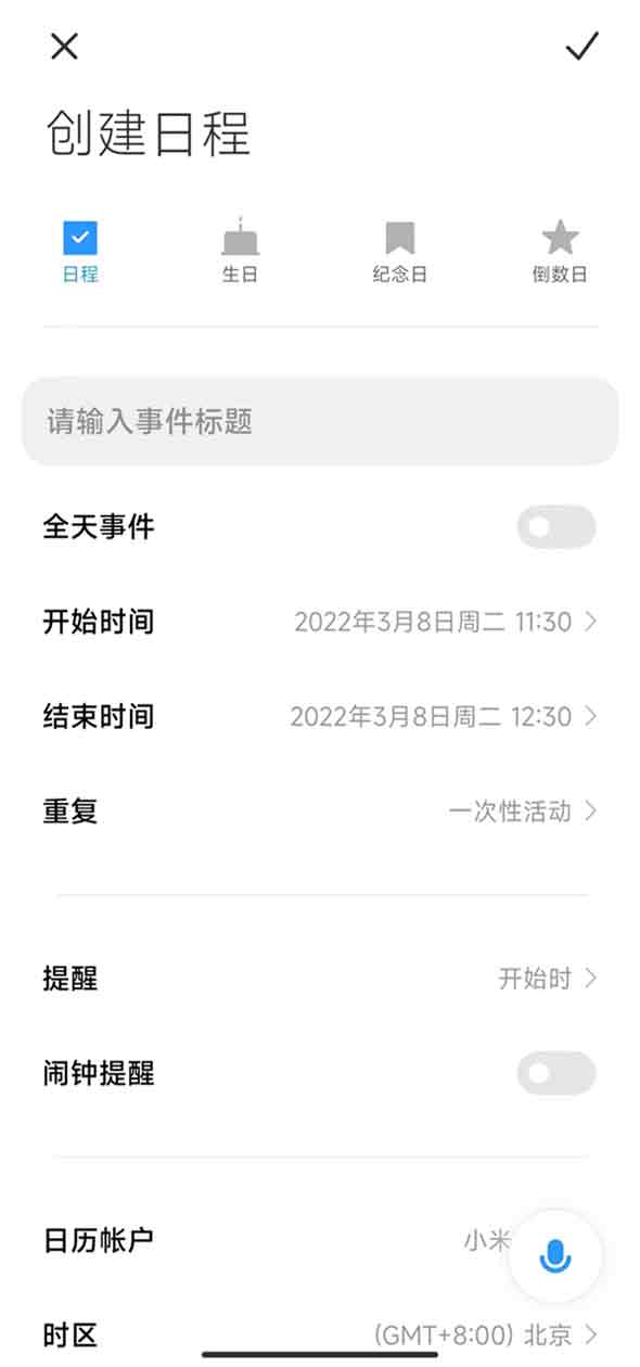 小米手机如何新建日程？小米手机新建日程操作步骤