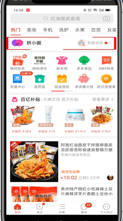 拼多多中让别人看不到你买商品的方法步骤