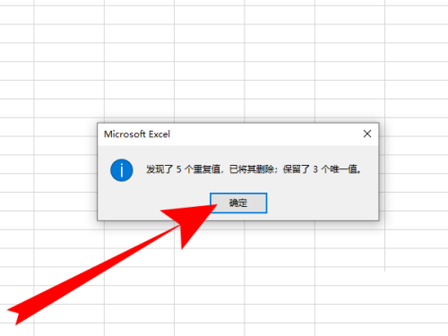 xcel电子表格里的重复值删除方法