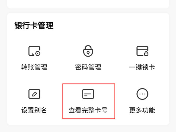 招商银行app怎么看银行卡卡号?招商银行app看银行卡卡号方法