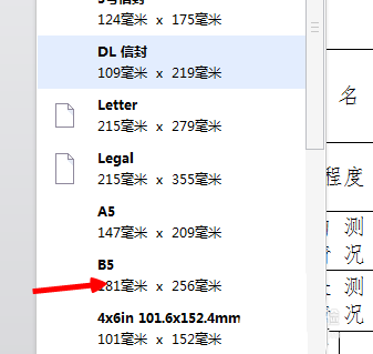 word文件设置打印纸张大小为B5纸的图文方法