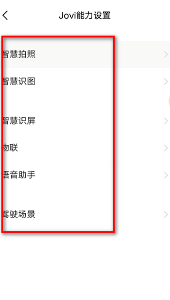 jovi语音怎么用？jovi语音使用教程