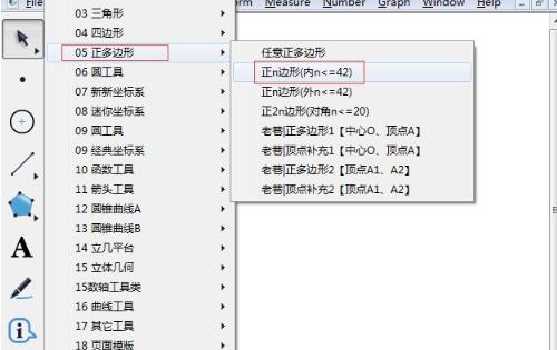 几何画板绘制正六边形的操作步骤