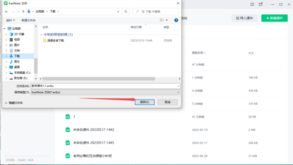 希沃白板自制课件怎么保存到本地?希沃白板自制课件保存到本地的方法