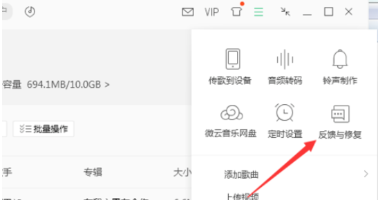 QQ音乐播放器反馈问题的详细流程