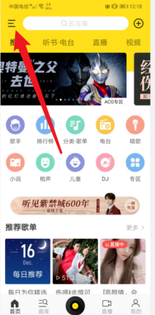 酷我音乐怎样关闭进入启动音效 酷我音乐停用开机启动音乐步骤