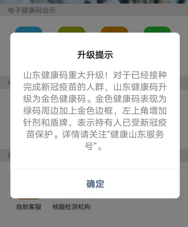 怎么弄微信金色健康码?微信升级金色健康码的方法