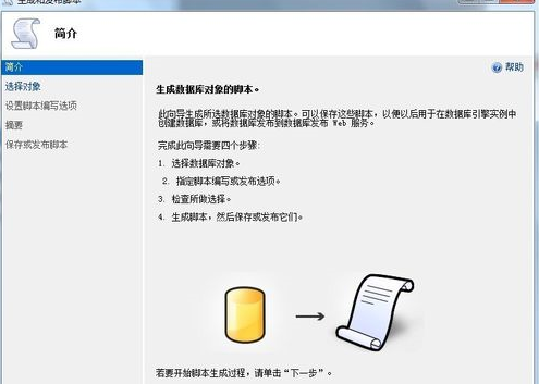 sqlserver2008导出表数据和表结构sql文件的详细操作