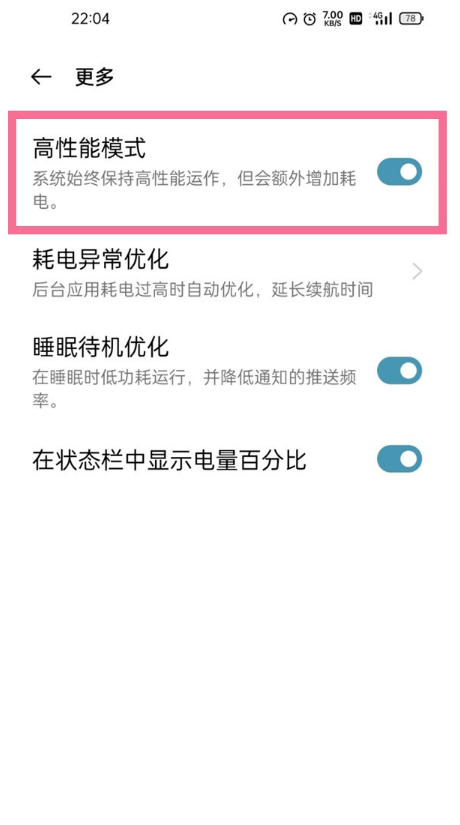 一加9如何设置高性能模式?一加9设置高性能模式教程