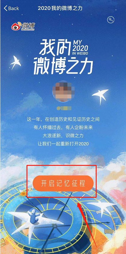 2020我的微博之力怎么看？2020我的微博之力查看方法