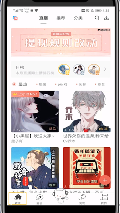 猫耳进行开直播的简单教程