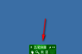 极点五笔输入法五笔和拼音输入的切换操作步骤