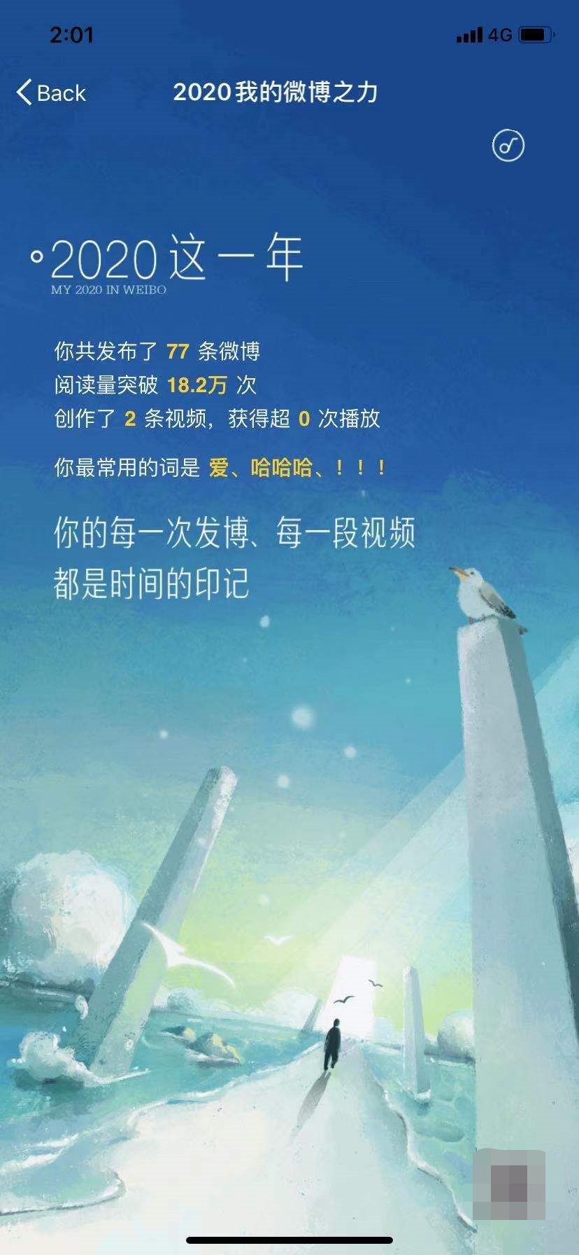 2020我的微博之力怎么看？2020我的微博之力查看方法