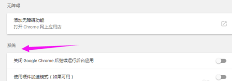 谷歌浏览器开启硬件加速模式的具体方法步骤