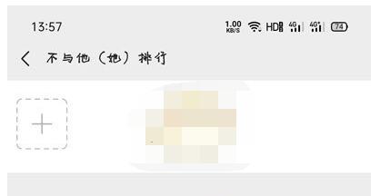 微信运动不与他排行怎么恢复?微信恢复运动不与他排行的方法