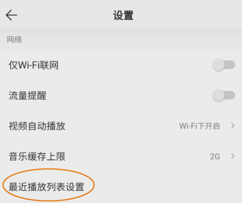 QQ音乐怎么设置播放列表?QQ音乐设置播放列表方法