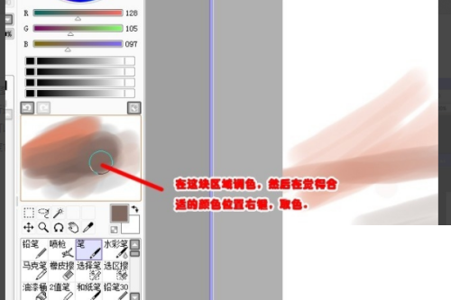 sai怎么整体调颜色?sai整体调颜色教程