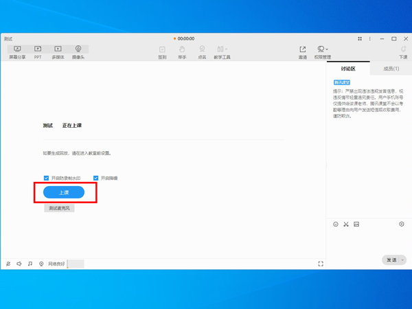 腾讯课堂怎么设置背景?腾讯课堂设置背景操作方法