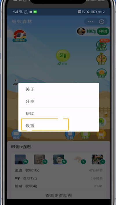 蚂蚁森林中设置能量收取的时间方法