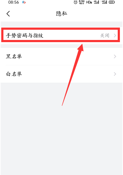 QQ邮箱指纹解锁在哪设置 QQ邮箱录入指纹密码方法