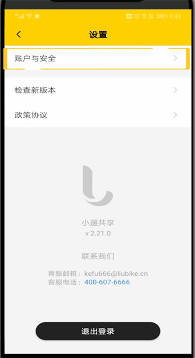 小遛中更改手机号的详细步骤
