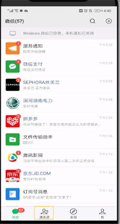 微信朋友圈删除部分可见分组的简单操作方法