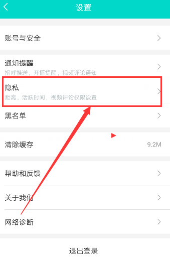 映客直播隐藏位置的方法