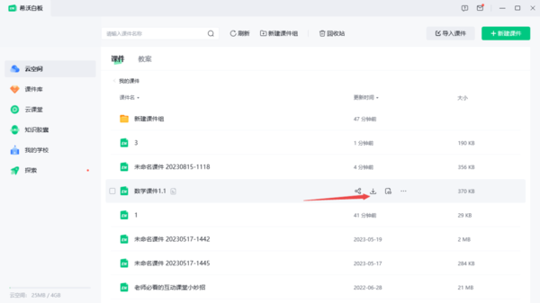 希沃白板自制课件怎么保存到本地?希沃白板自制课件保存到本地的方法