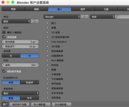Blender安装插件的详细方法介绍