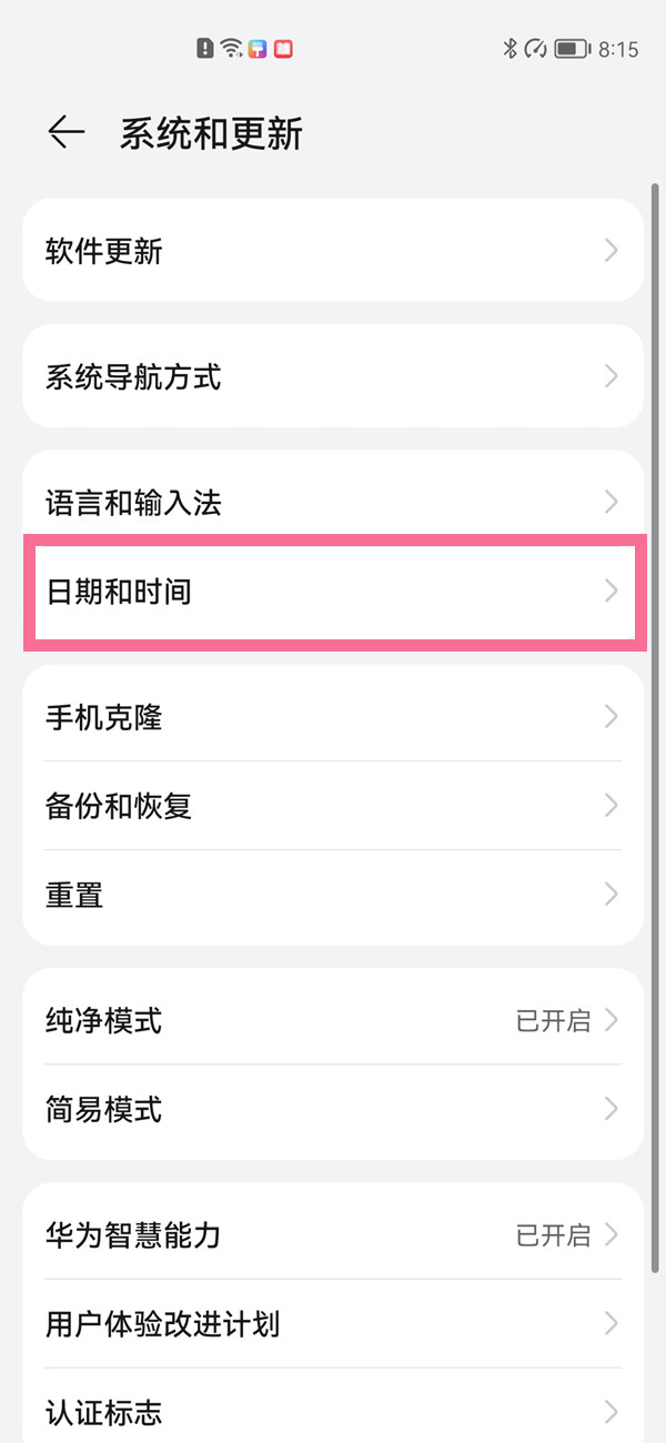 华为手机怎么修改时间和日期?华为手机设置时间和日期教程