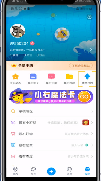 最右点赞视频的方法步骤