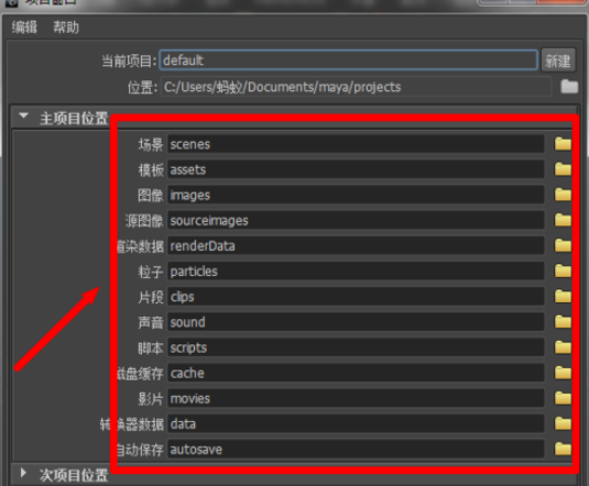 maya建立工程目录文件的操作教程