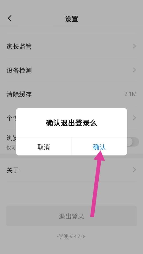 学浪怎么切换账号?学浪切换账号教程