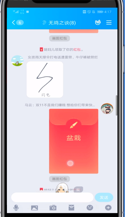 qq画红包盆栽的方法步骤