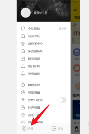 酷我音乐怎样关闭进入启动音效 酷我音乐停用开机启动音乐步骤