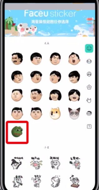 faceu激萌打马赛克的方法步骤
