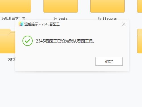 2345看图王怎么设置默认看图工具?2345看图王设置默认看图工具操作方法