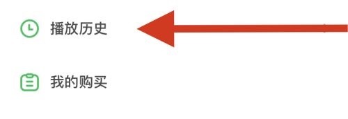 凯叔讲故事怎么查看播放历史?凯叔讲故事查看播放历史方法