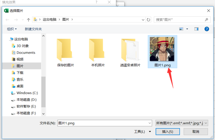Excel中添加图片批注的操作教程