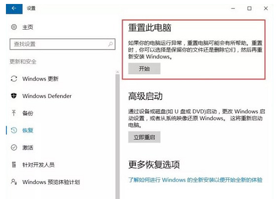 重置Win10系统:Win10自带重置功能与一键重装(2)