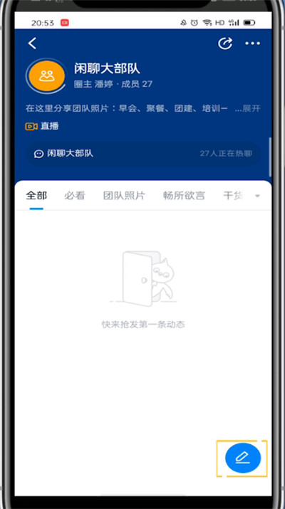 钉钉中进行发视频的操作方法