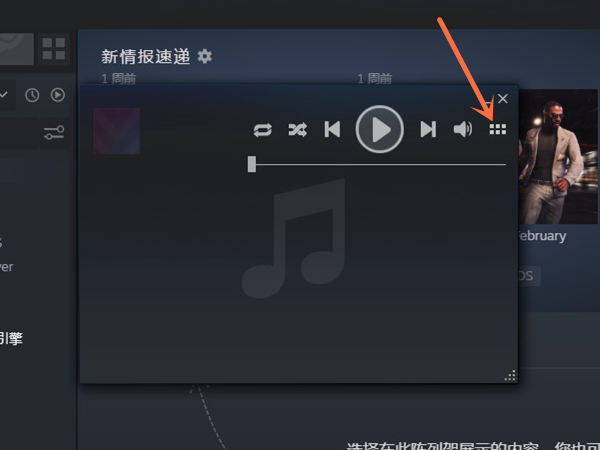 steam怎么开启音乐播放器？steam开启音乐播放器步骤教程