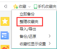 360安全浏览器收藏夹搜索功能怎么用?360安全浏览器收藏夹搜索功能使用教程